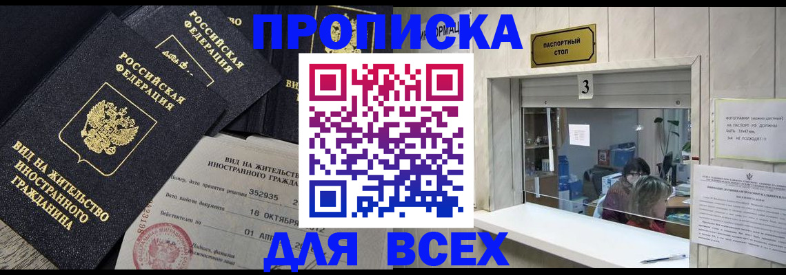 прописка законно в Кумертау