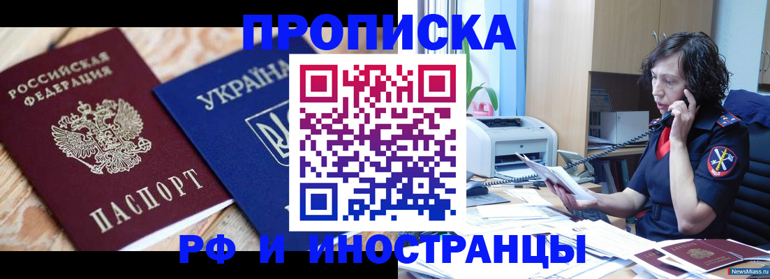 прописка для работы в Кумертау